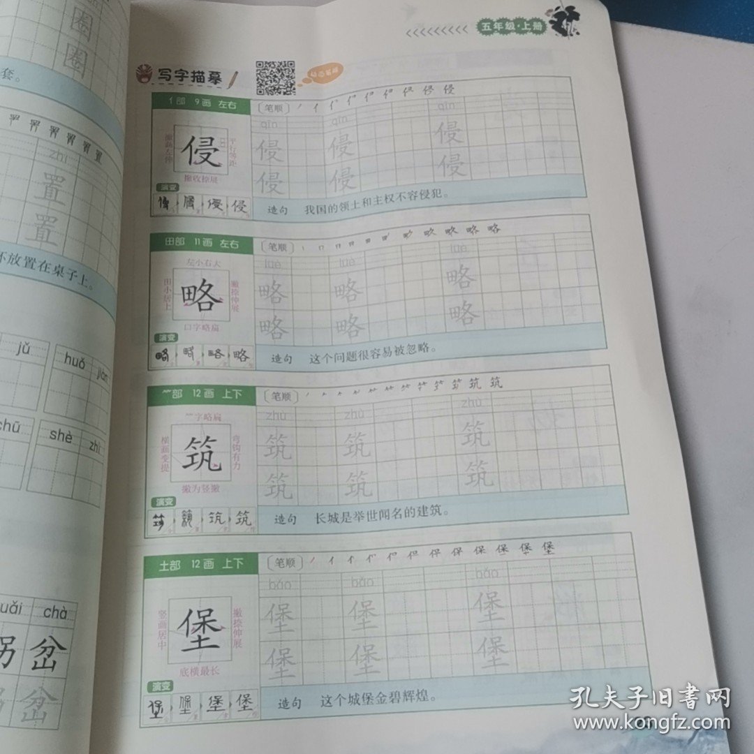 汉之简小学五年级上册语文同步练字帖专项训练书写字帖看拼音写汉字词语生字注音控笔训练字贴