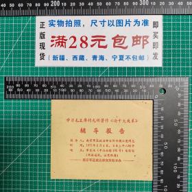 1977年2月4日学习毛主席的光辉著作《论十大关系》辅导报告