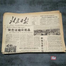 北京日报1958年12月15日