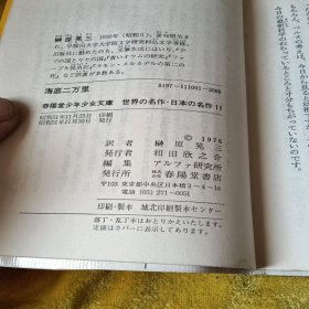 海底两万里 榊原晃三訳 著