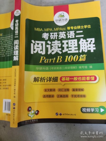 考研英语二阅读理解100篇