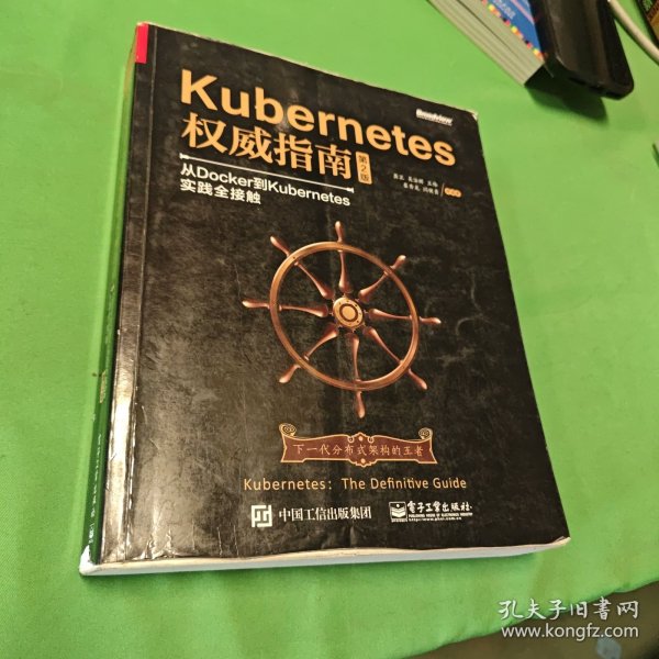 Kubernetes权威指南：从Docker到Kubernetes实践全接触（第2版）