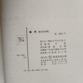 鳗学【养成技术篇】（鳗鱼日文书）