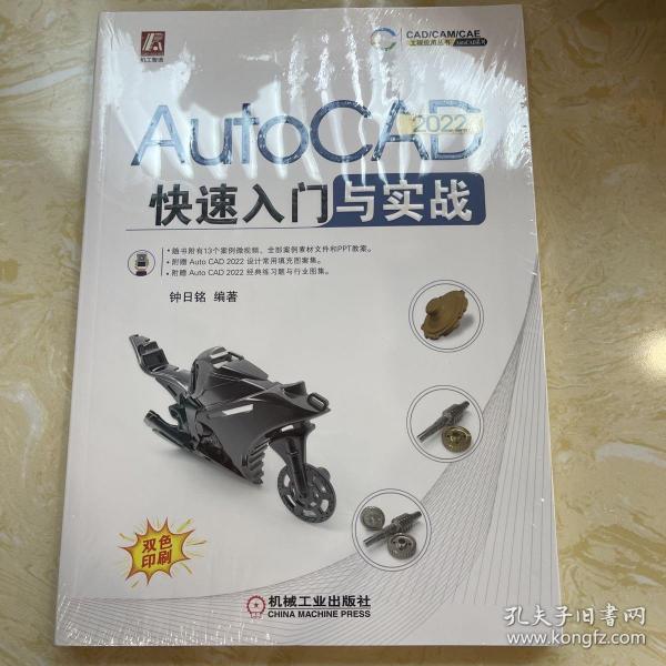 AutoCAD2022快速入门与实战