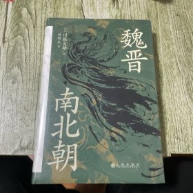魏晋南北朝