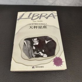天秤星座