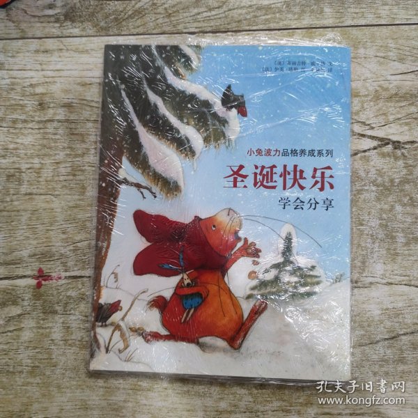 小兔波力品格养成系列：圣诞快乐  