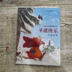 小兔波力品格养成系列：圣诞快乐  