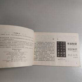 钢笔仿宋字书法