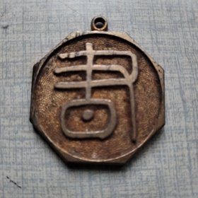 日本回流 五十年代 全国学生书道展 第41回 赏章－书章设计篆美！