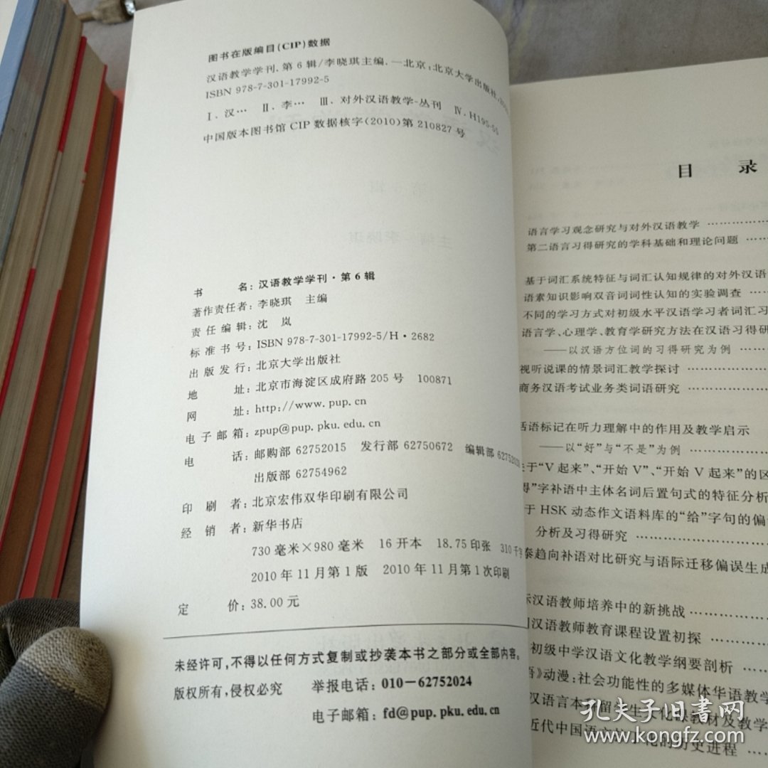 汉语教学学刊（第6辑）