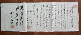 【同一上款，全场保真】南京著名鼓词曲艺名家 朱寿亭（1909-1992）书法一幅 录自作诗