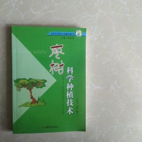 棗樹科學(xué)種植技術(shù)