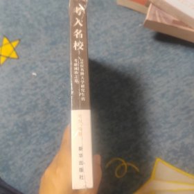 考入名校