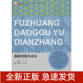 服裝導(dǎo)購(gòu)與店長(zhǎng)