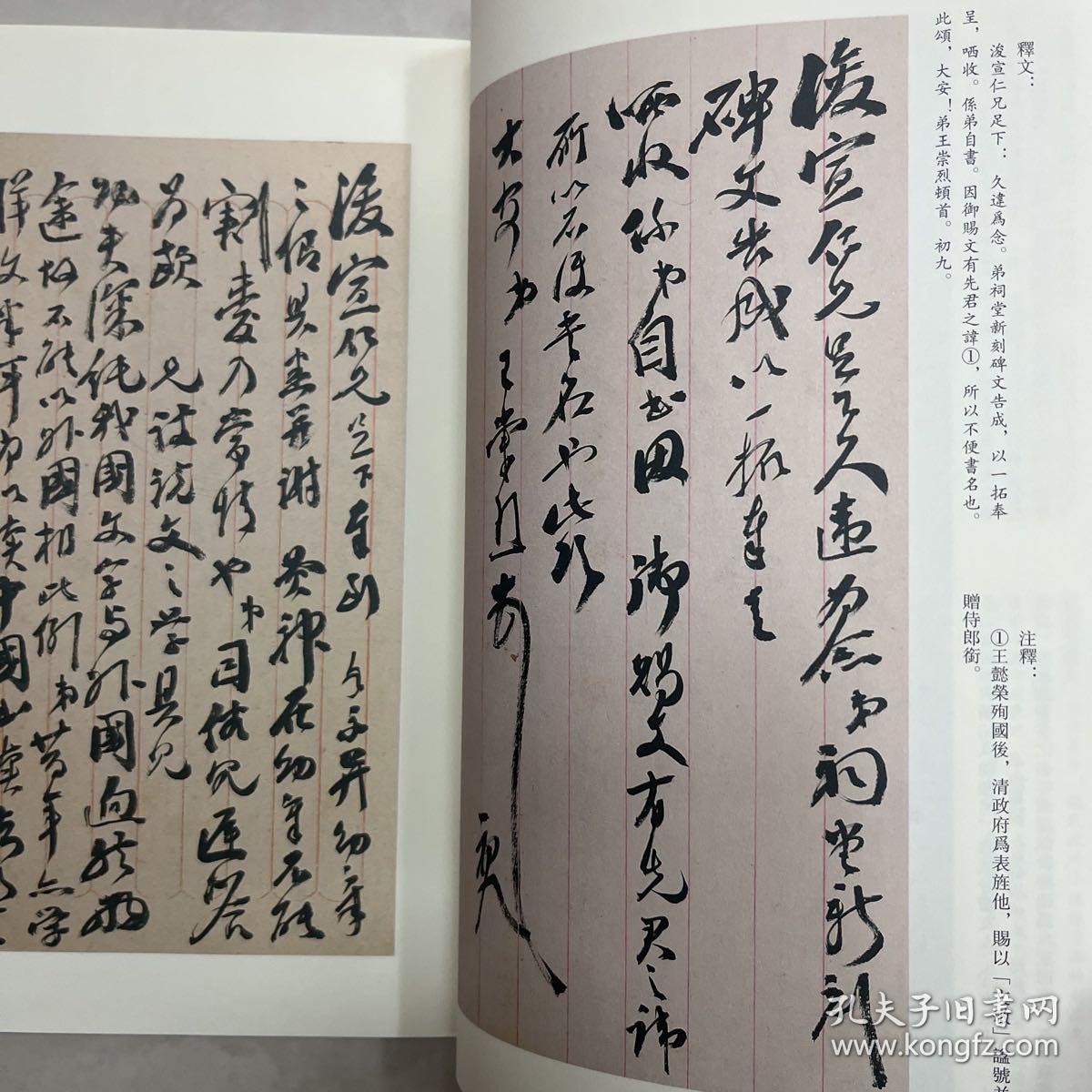王崇烈致金钺信札简介兼谈甲骨文的发现、北魏杜龍首铭记、唐（慕容曦轮墓志）考辩、湖北荆门战國楚墓出土的签牌简述、王崇烈致金钺信札等书法丛刊2018年4期