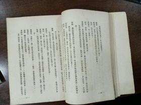 广场上的狮子 竖版繁体 1951年初版初印