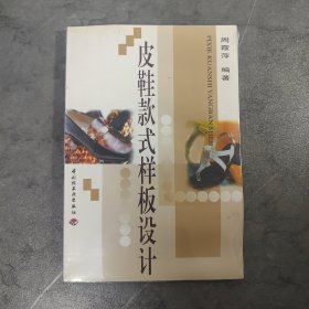 皮鞋款式样板设计