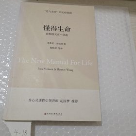 懂得生命：在和谐关系中创造