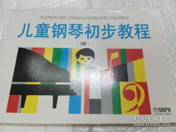 儿童钢琴初步教程2