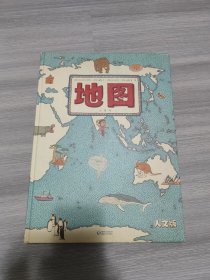 地图（人文版）：手绘世界地图 · 儿童百科绘本