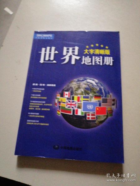 2017新版 大字清晰版 中国地图册+世界地图册（套装共2册）