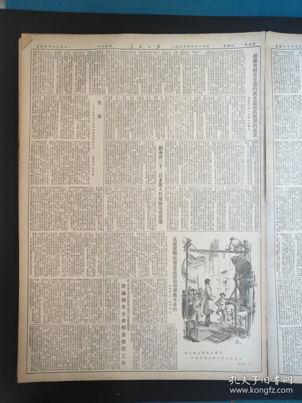 点击查看原图 人民日报1954年4月13日首次试制塔式吊车成功