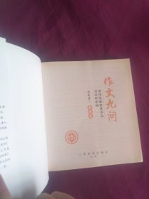 作文九问 跟特级教师蒋军晶学写作妙招（实战篇）