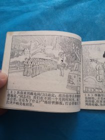 老小人书，连环画 绿衣民兵