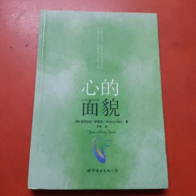 心的面貌