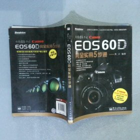 EOS60D完全实用5步通全彩