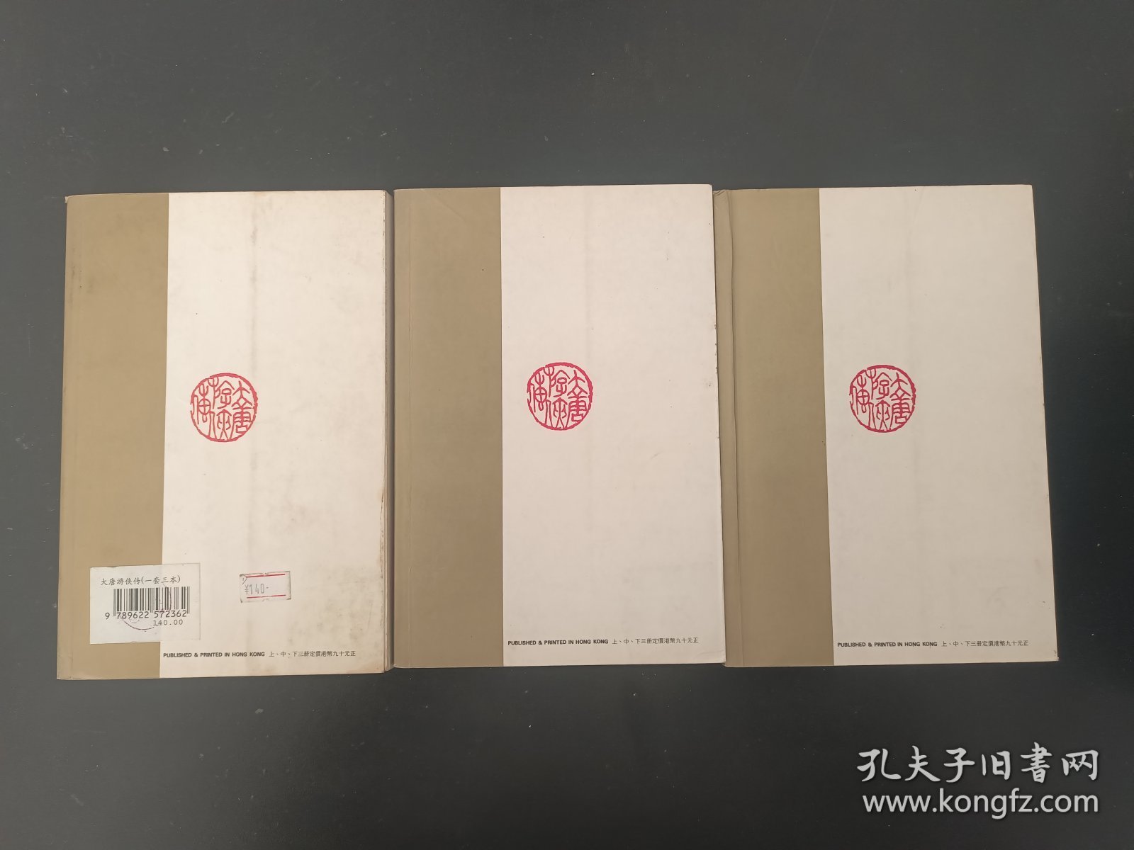 大唐游侠传 上 中 下 全三册 梁羽生 梁羽生系列 金色封面 彩色插图版