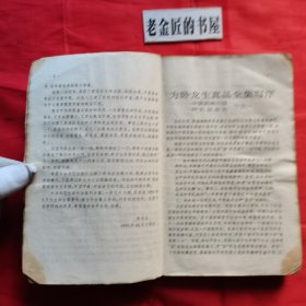 惊虹一剑震江湖（上、中册）。【太白文艺出版社，台湾·卧龙生 著，1995年】。湖北省图书馆藏書（印章）。共计2册/合售。
