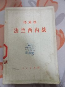 马克思 法兰西内战