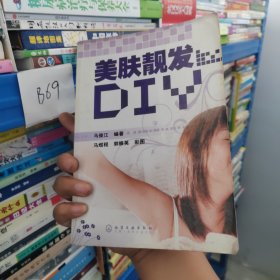 美肤靓发DIY