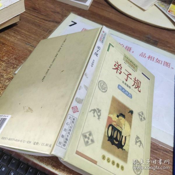 小学生课外必读国学启蒙卷：弟子规图 文并茂