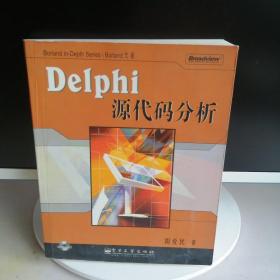 Delphi源代码分析