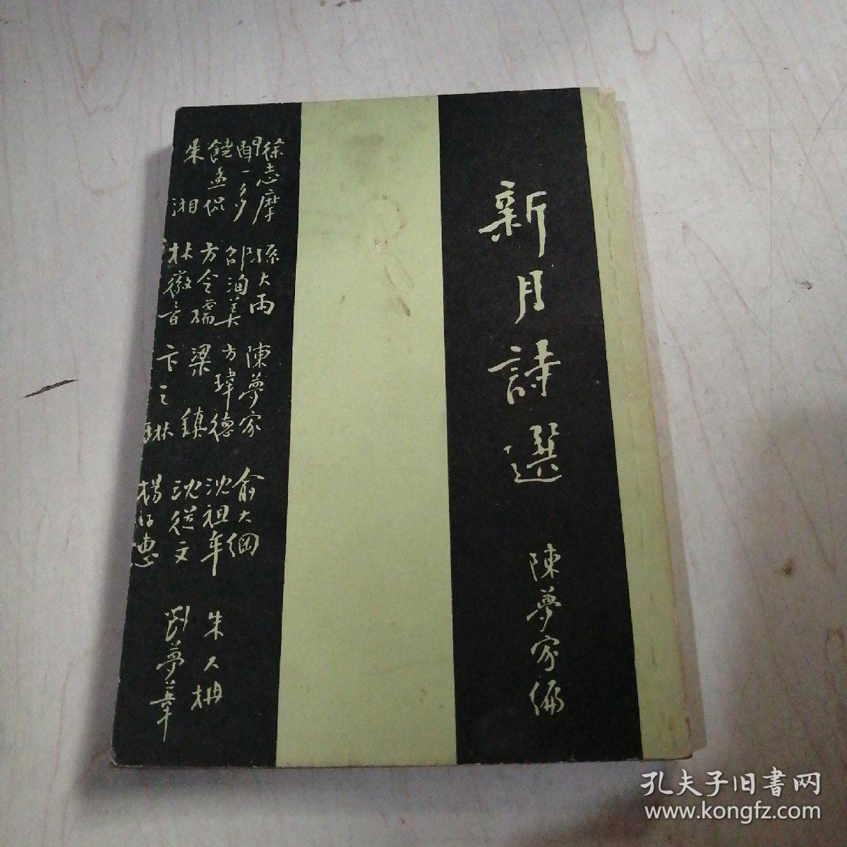 新月诗选【23---2层】