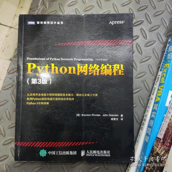 Python网络编程（第3版）