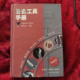 五金工具手冊