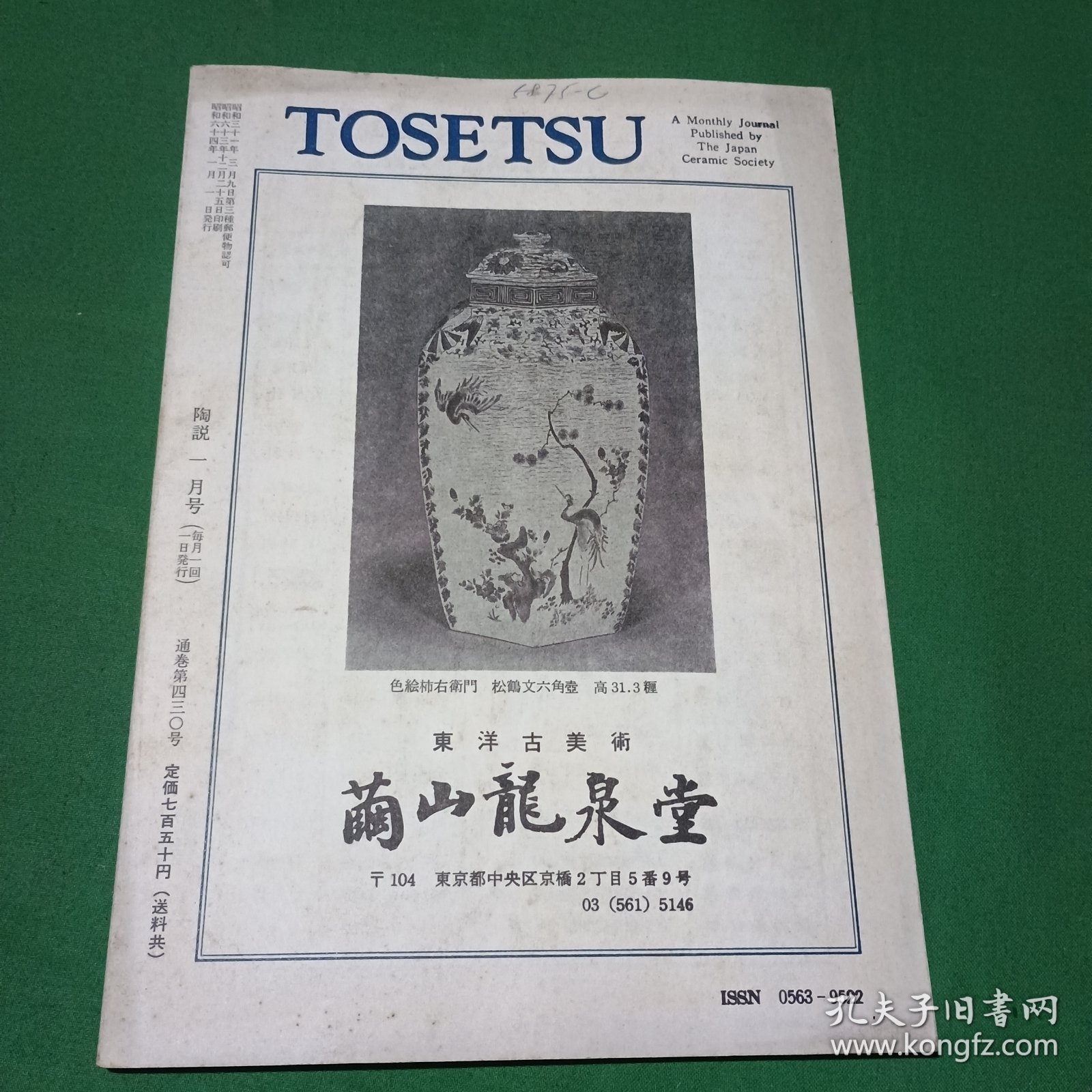 陶说--第430期一月号