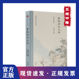 安徽詩人研究文存·曹操 9787573709363