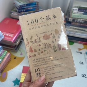 100个基本：松浦弥太郎的人生信条