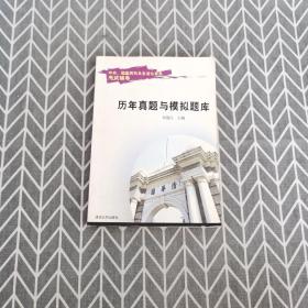 中央、國家機關及各省公務員考試輔導.歷年真題與模擬題庫