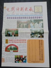 2005年《电影宣传画收藏报》第三期