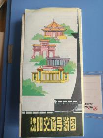 沈阳交通导游图 1988年