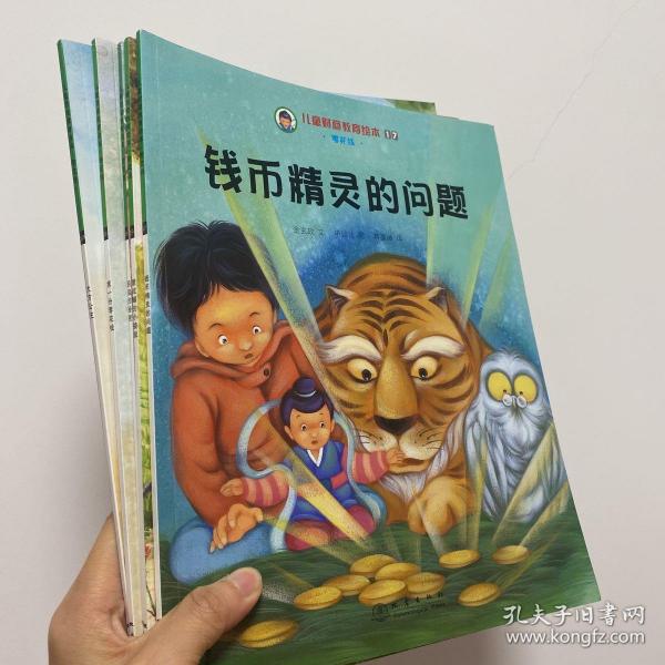 儿童财商教育绘本·零花钱（全5册）