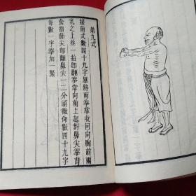 全图易筋经 内附八段筋 大文堂藏版 影印本 发行15000册