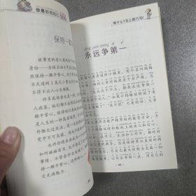 等什么？马上就行动！ 关于成功的故事（做最好的自己：注音版彩绘本）