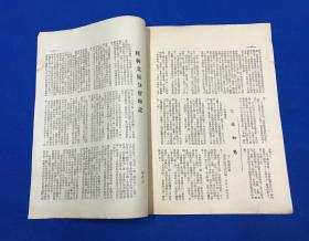 1949年 7月 14日 《文艺报》第11期 一册全